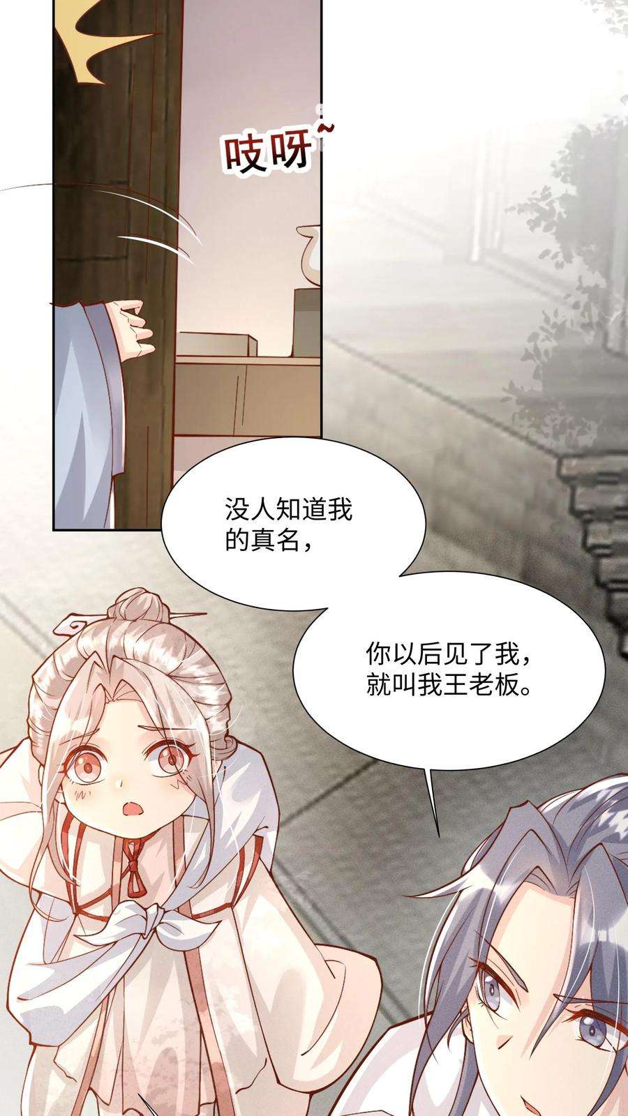 团宠萌宝:四岁小师傅下山了漫画免费漫画,第2话 你先叫出我的名字 4图