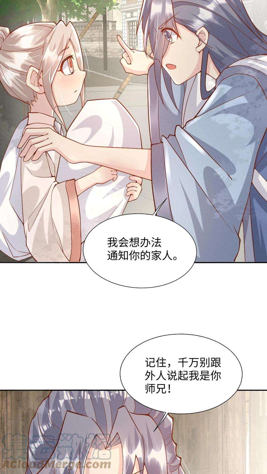 团宠萌宝:四岁小师傅下山了漫画免费漫画,第2话 你先叫出我的名字 7图