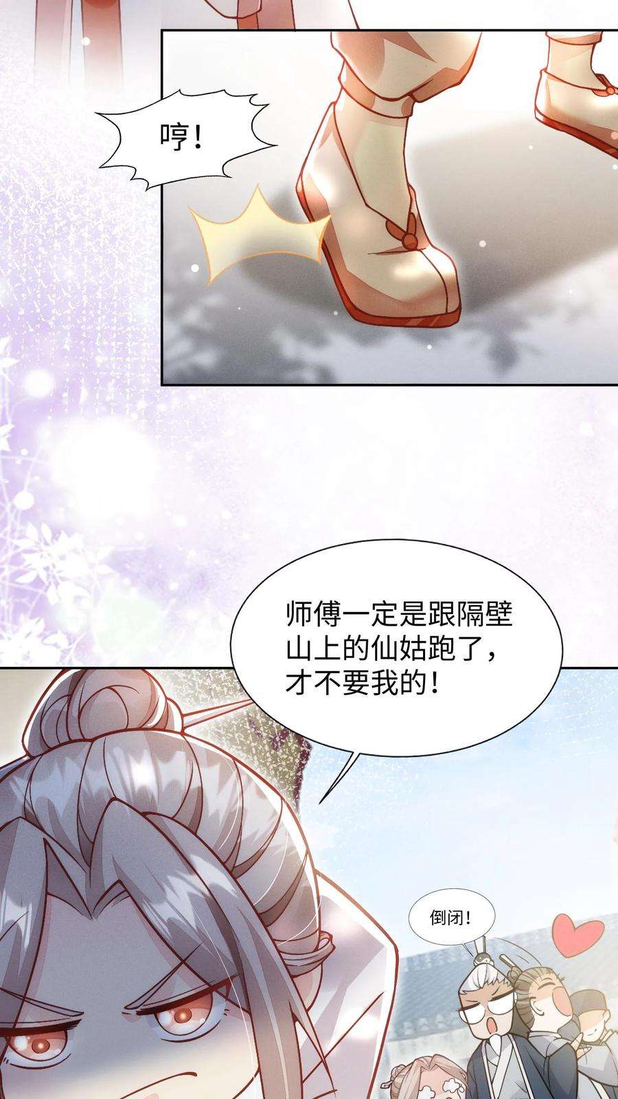 团宠萌宝:四岁小师傅下山了漫画免费漫画,第2话 你先叫出我的名字 16图