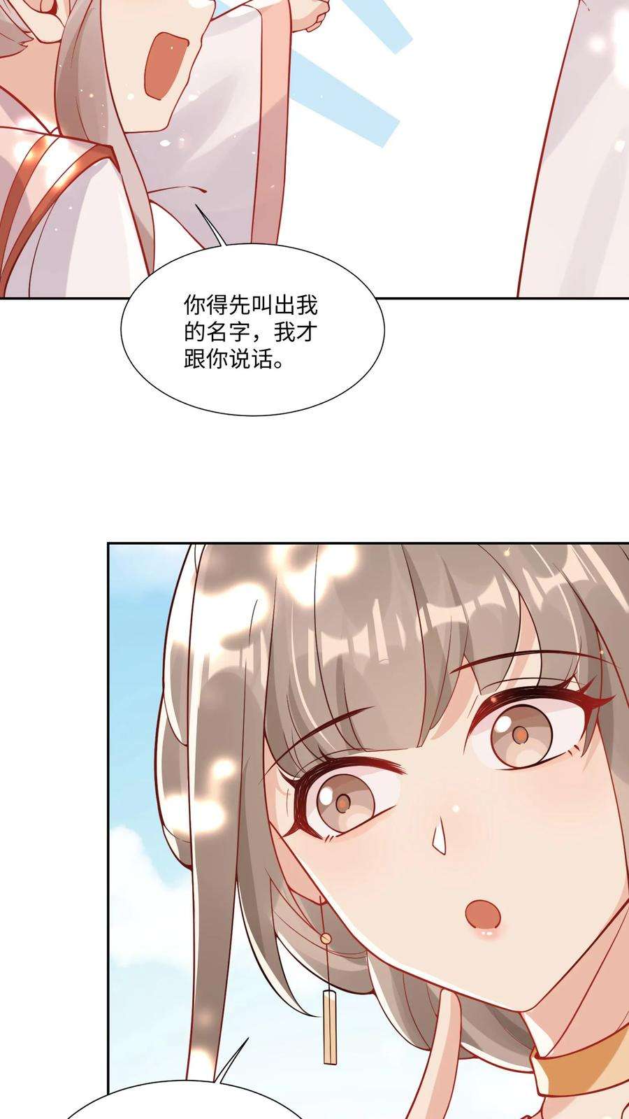 团宠萌宝:四岁小师傅下山了漫画免费漫画,第2话 你先叫出我的名字 24图