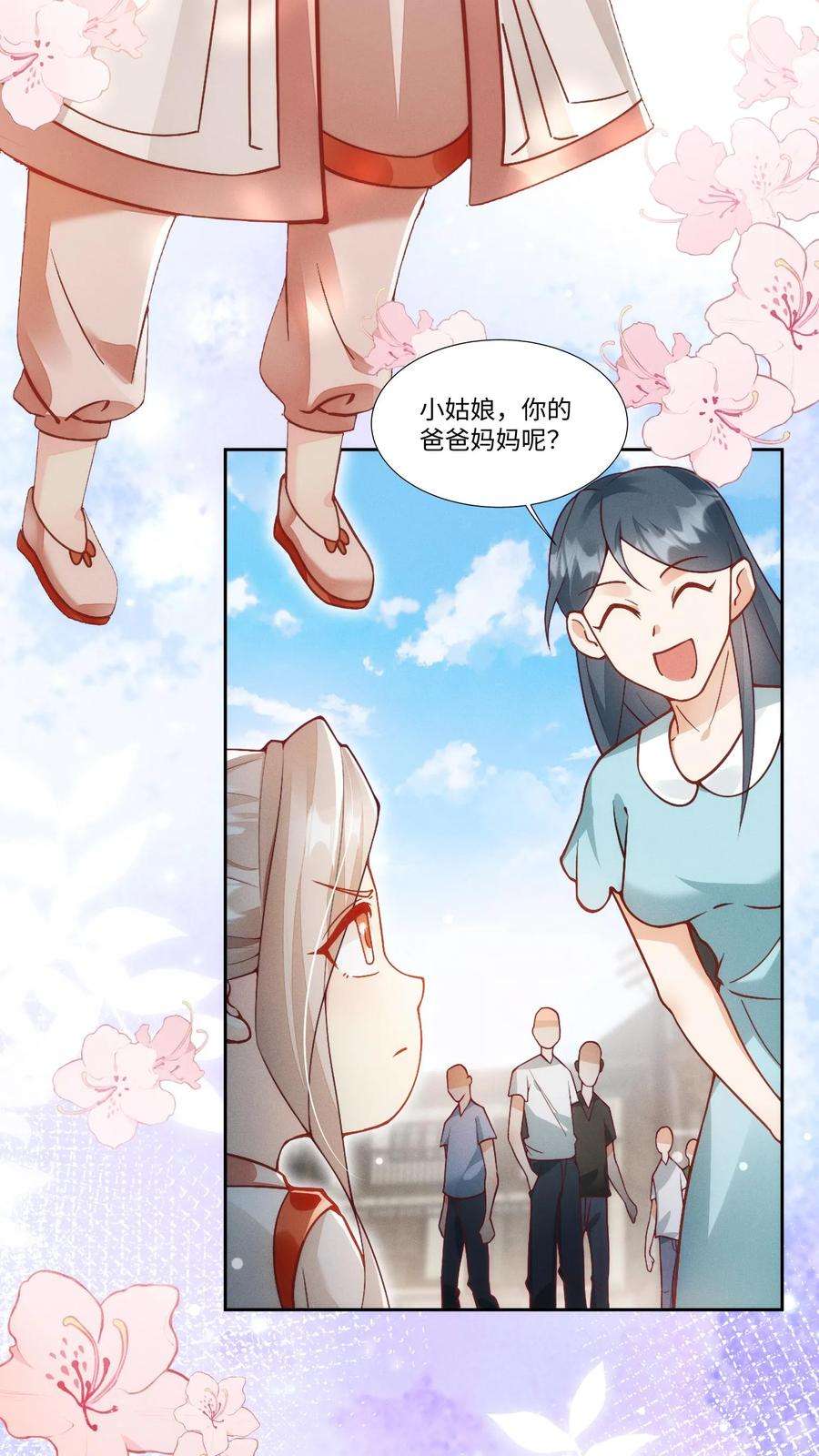 团宠萌宝:四岁小师傅下山了漫画免费漫画,第2话 你先叫出我的名字 12图