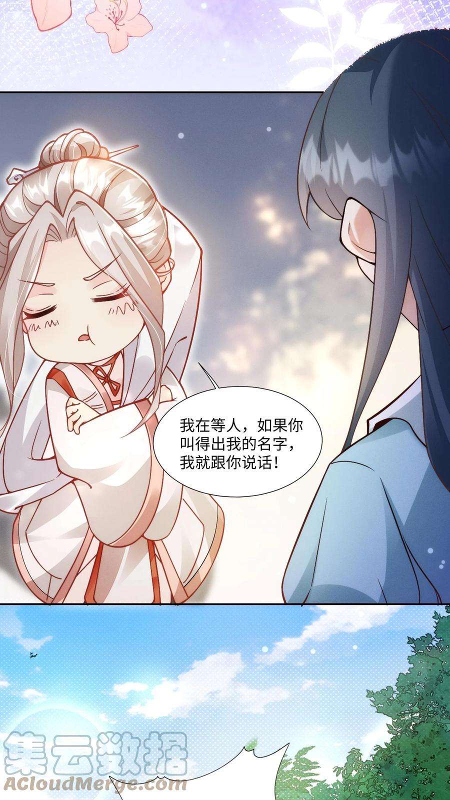 团宠萌宝:四岁小师傅下山了漫画免费漫画,第2话 你先叫出我的名字 13图