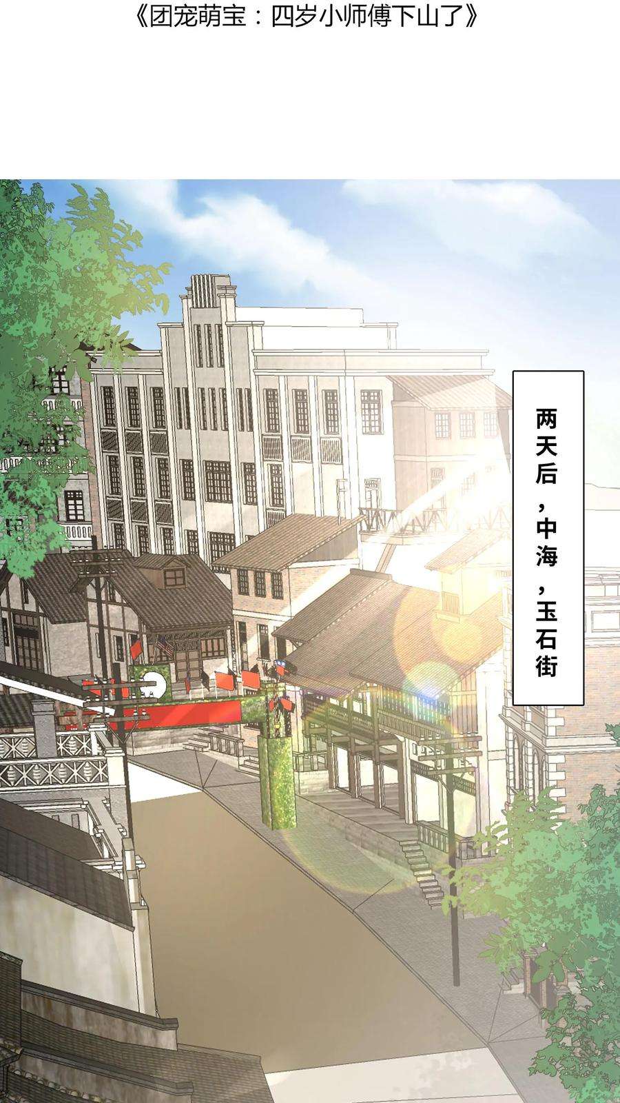 团宠萌宝:四岁小师傅下山了漫画免费漫画,第2话 你先叫出我的名字 2图