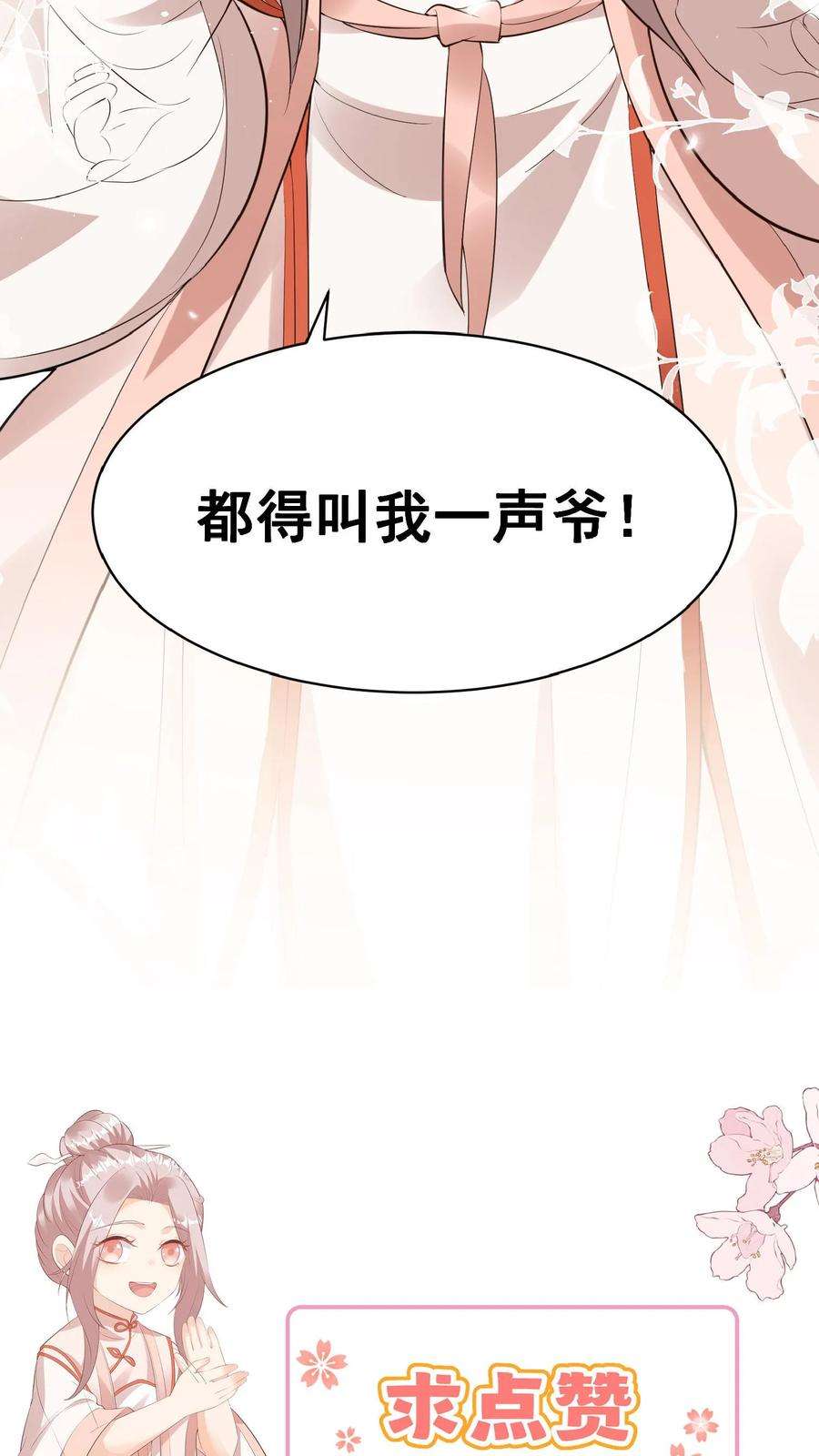 团宠萌宝：四岁小师傅下山了漫画,第3话 奶奶，你有血光之灾 50图