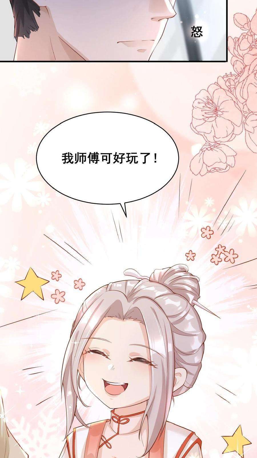 团宠萌宝：四岁小师傅下山了漫画,第3话 奶奶，你有血光之灾 17图