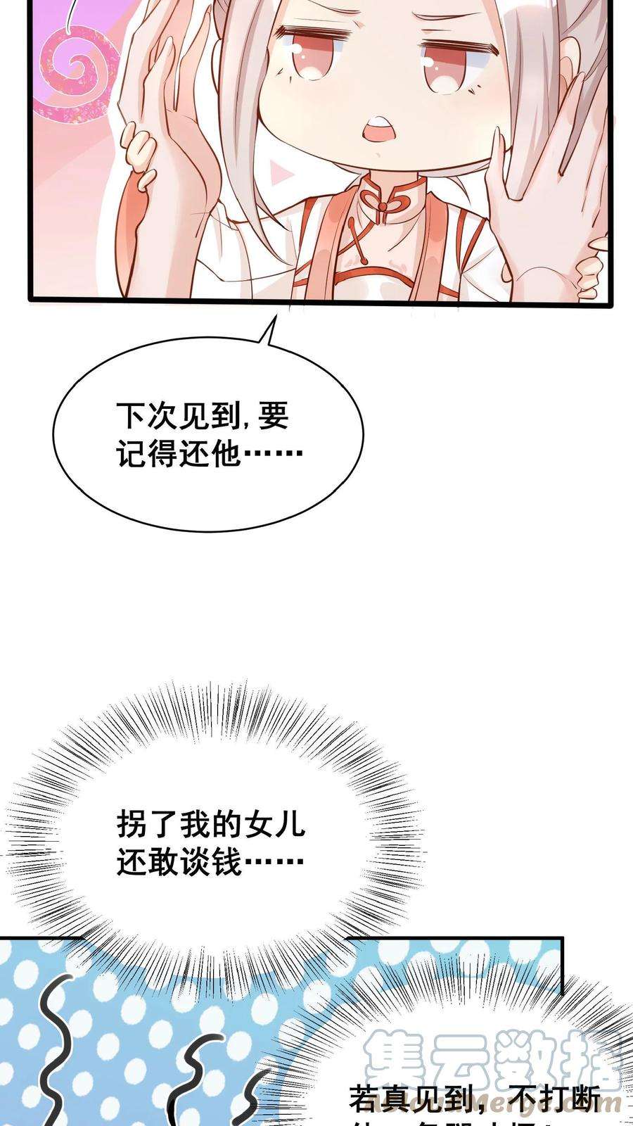 团宠萌宝：四岁小师傅下山了漫画,第3话 奶奶，你有血光之灾 10图