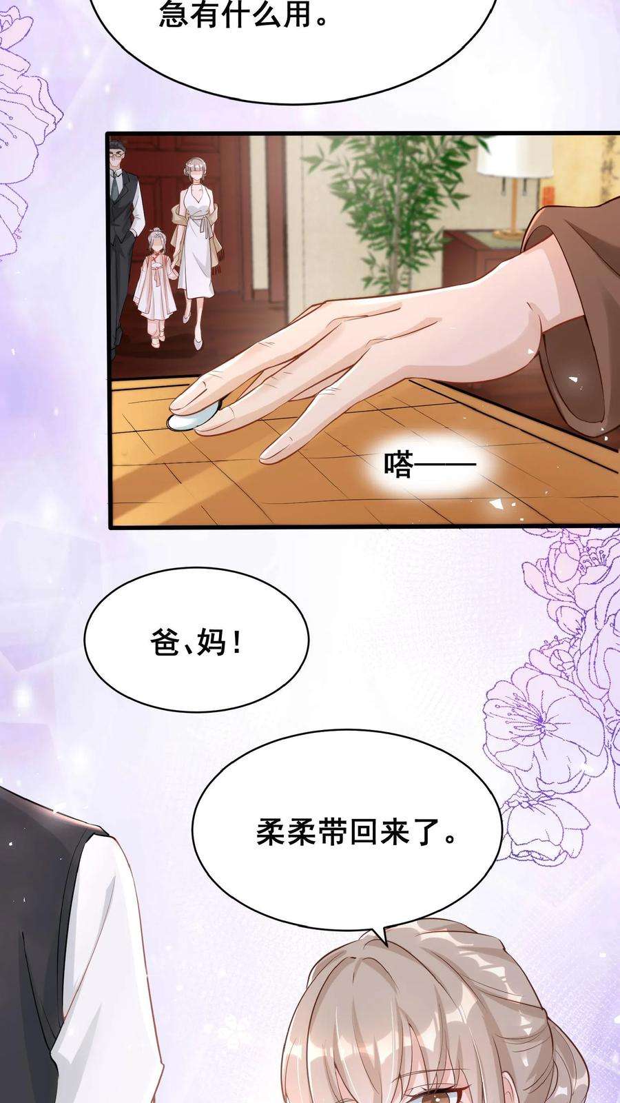 团宠萌宝：四岁小师傅下山了漫画,第3话 奶奶，你有血光之灾 23图