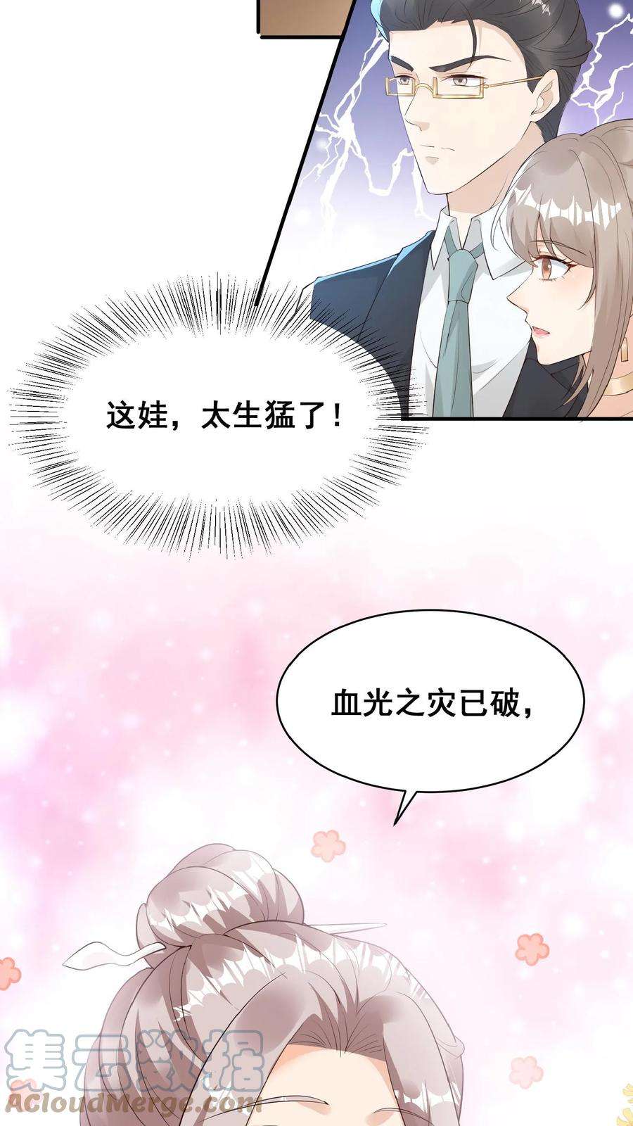 团宠萌宝：四岁小师傅下山了漫画,第3话 奶奶，你有血光之灾 40图