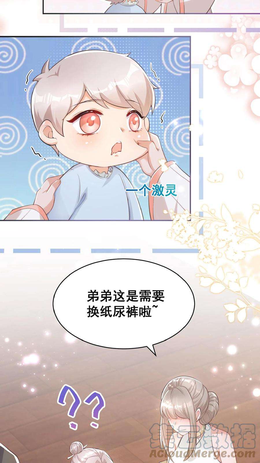 团宠萌宝四岁小师傅下山了安思柔漫画,第4话 你就是我的臭弟弟？ 13图