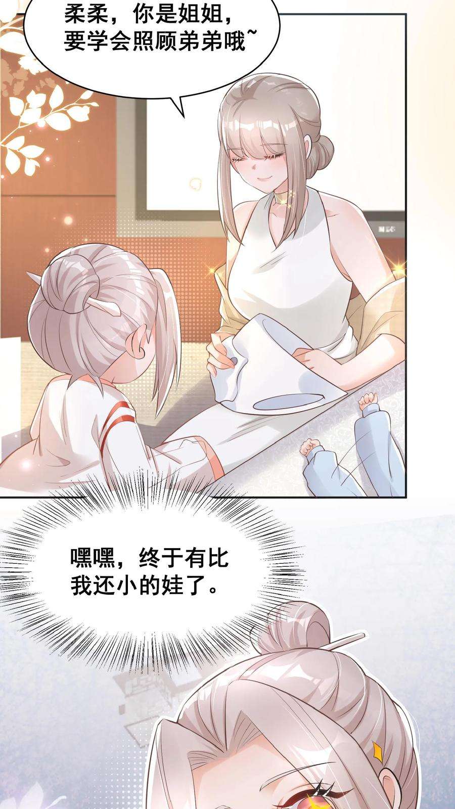 团宠萌宝四岁小师傅下山了安思柔漫画,第4话 你就是我的臭弟弟？ 16图