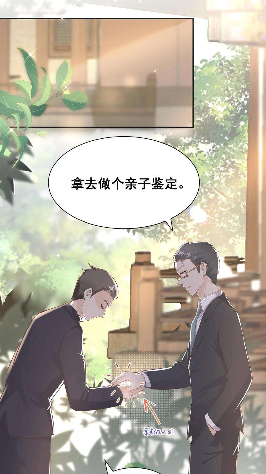 团宠萌宝四岁小师傅下山了安思柔漫画,第4话 你就是我的臭弟弟？ 18图