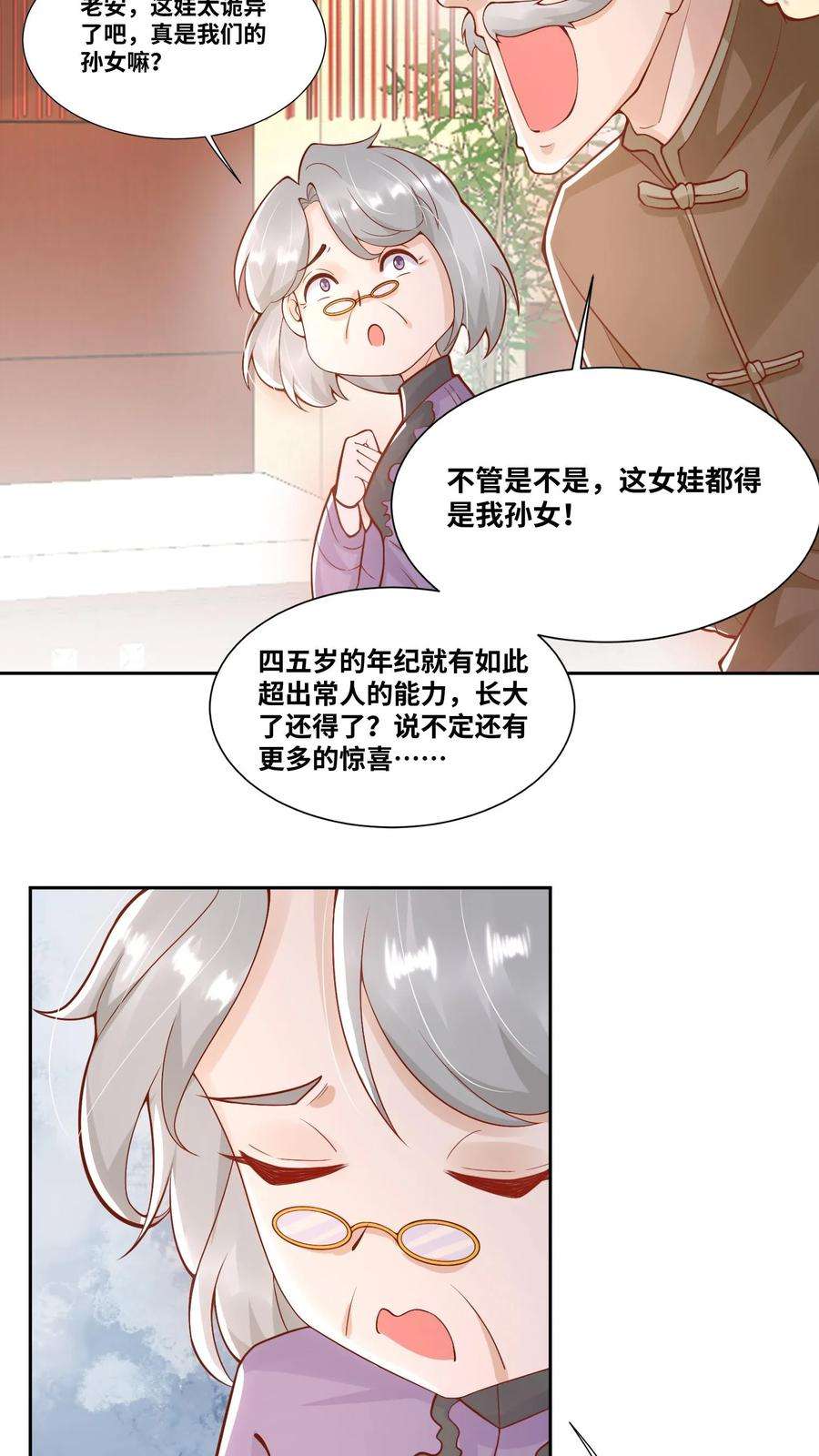 团宠萌宝五岁半漫画,第5话 惊喜还是惊吓 10图