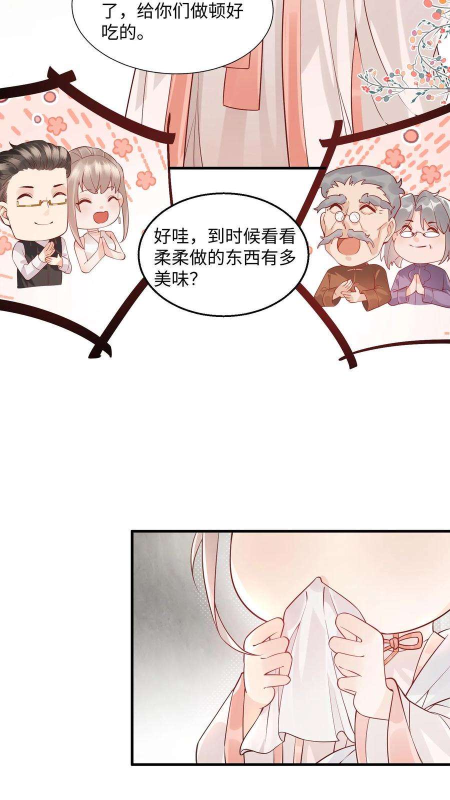 团宠萌宝四岁小师傅下山了短剧演员表漫画,第7话 这就是我的房间？ 8图