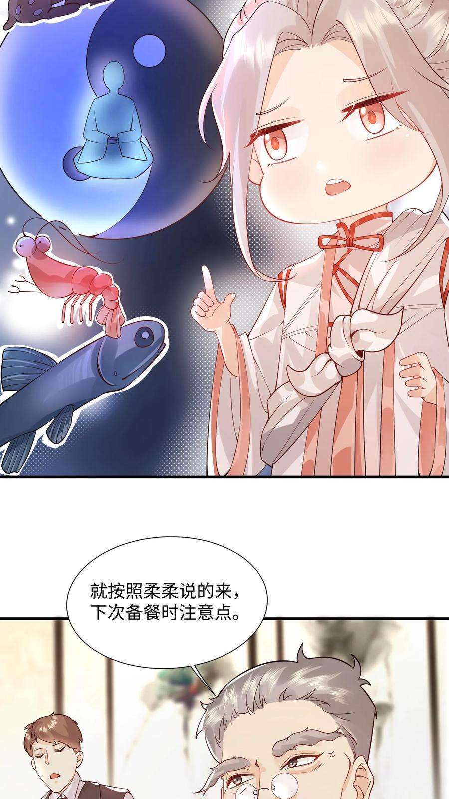 团宠萌宝四岁小师傅下山了短剧演员表漫画,第7话 这就是我的房间？ 4图