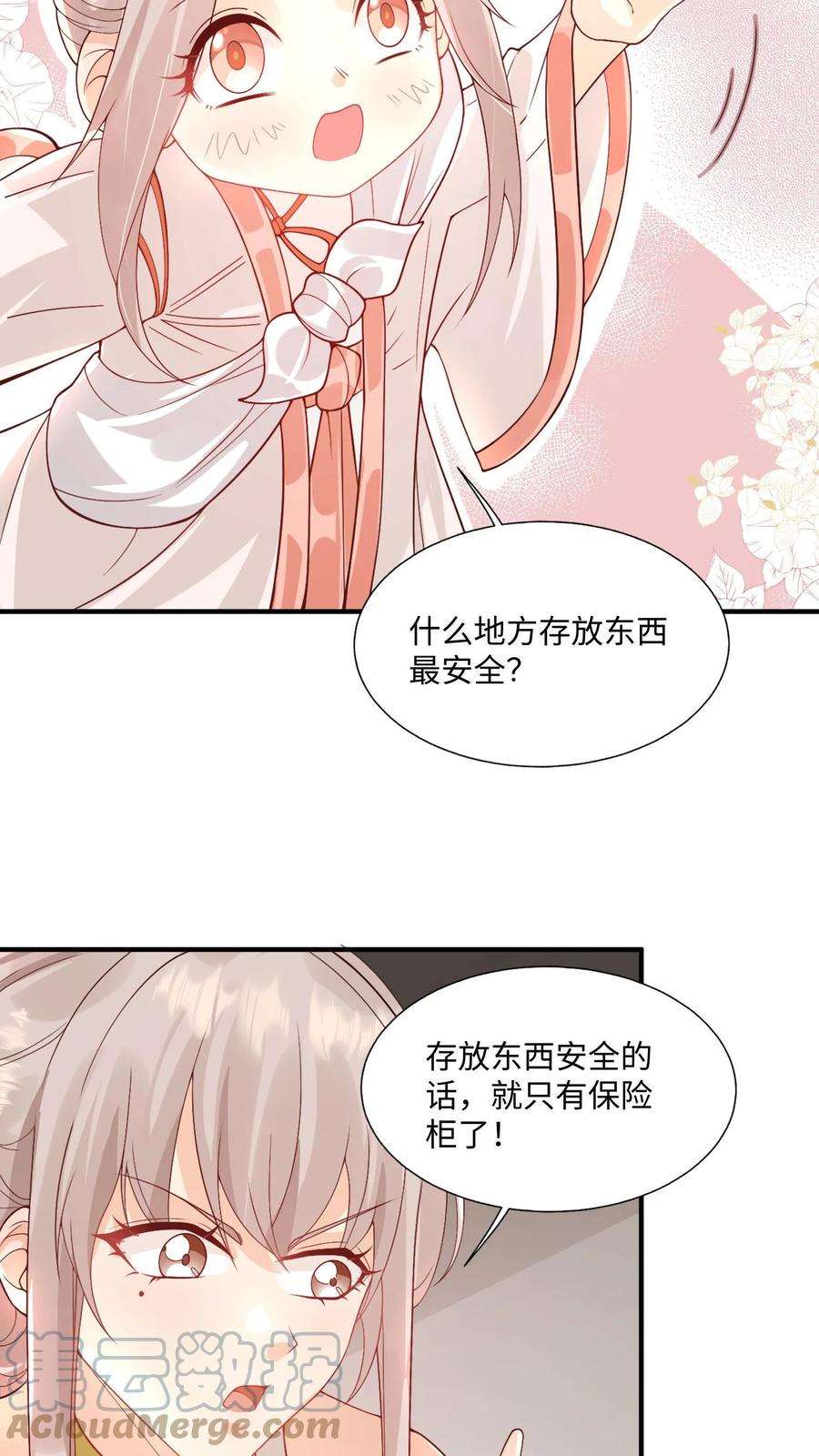 团宠萌宝四岁小师傅下山了短剧演员表漫画,第8话 要最坚固的保险箱 9图