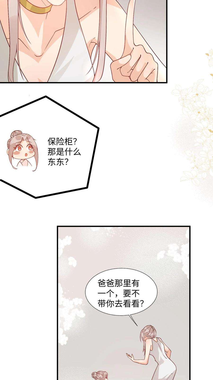 团宠萌宝四岁小师傅下山了短剧演员表漫画,第8话 要最坚固的保险箱 10图