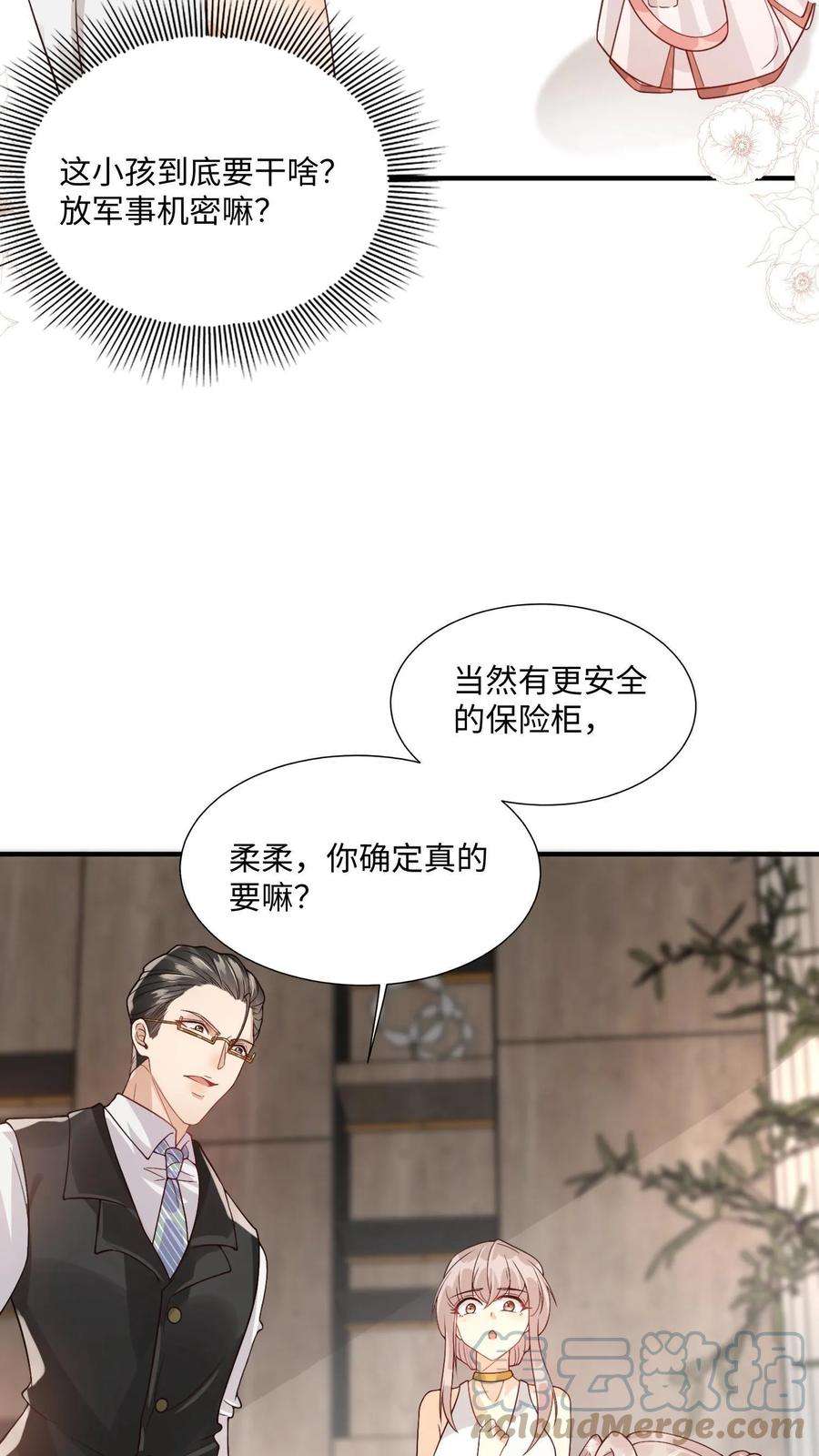 团宠萌宝四岁小师傅下山了短剧演员表漫画,第8话 要最坚固的保险箱 15图