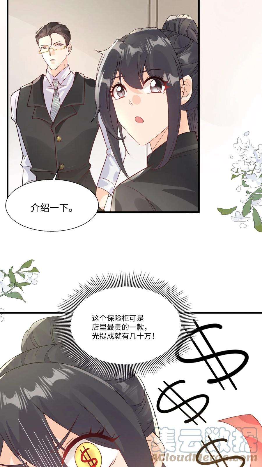 团宠萌宝:四岁小师傅下山了漫画免费漫画,第9话 我只穿道袍 7图