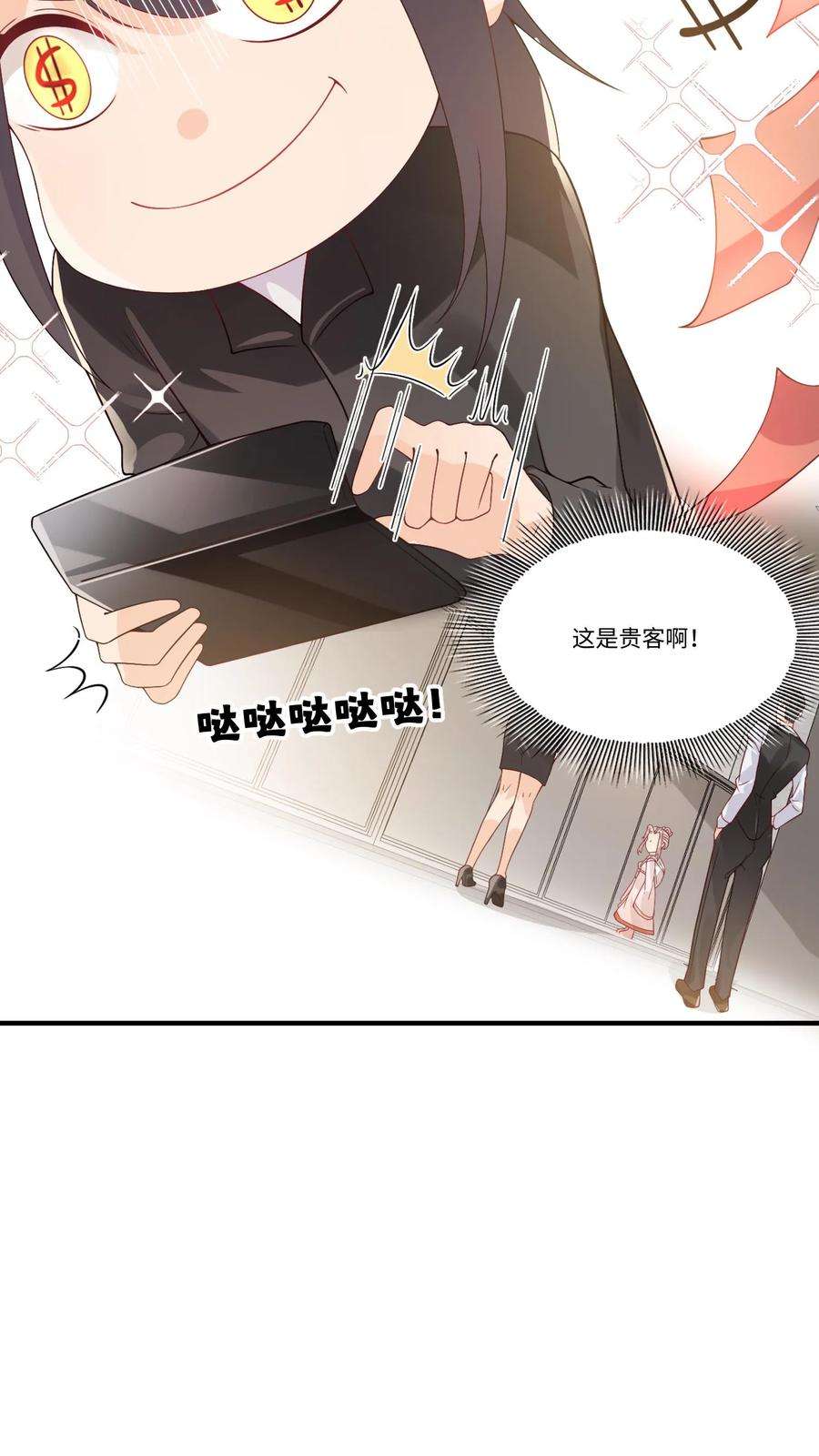 团宠萌宝:四岁小师傅下山了漫画免费漫画,第9话 我只穿道袍 8图