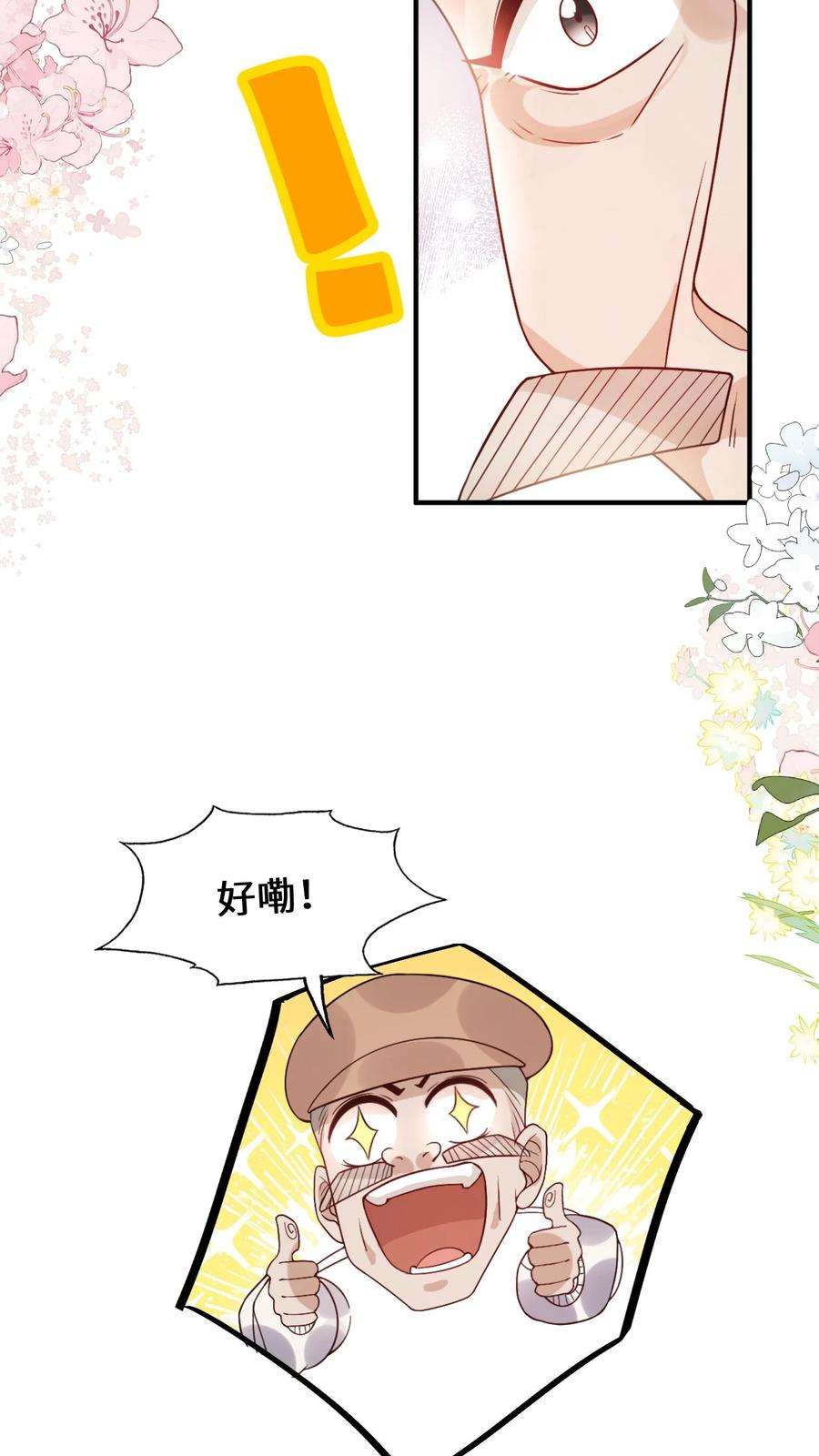 团宠萌宝:四岁小师傅下山了漫画免费漫画,第9话 我只穿道袍 24图