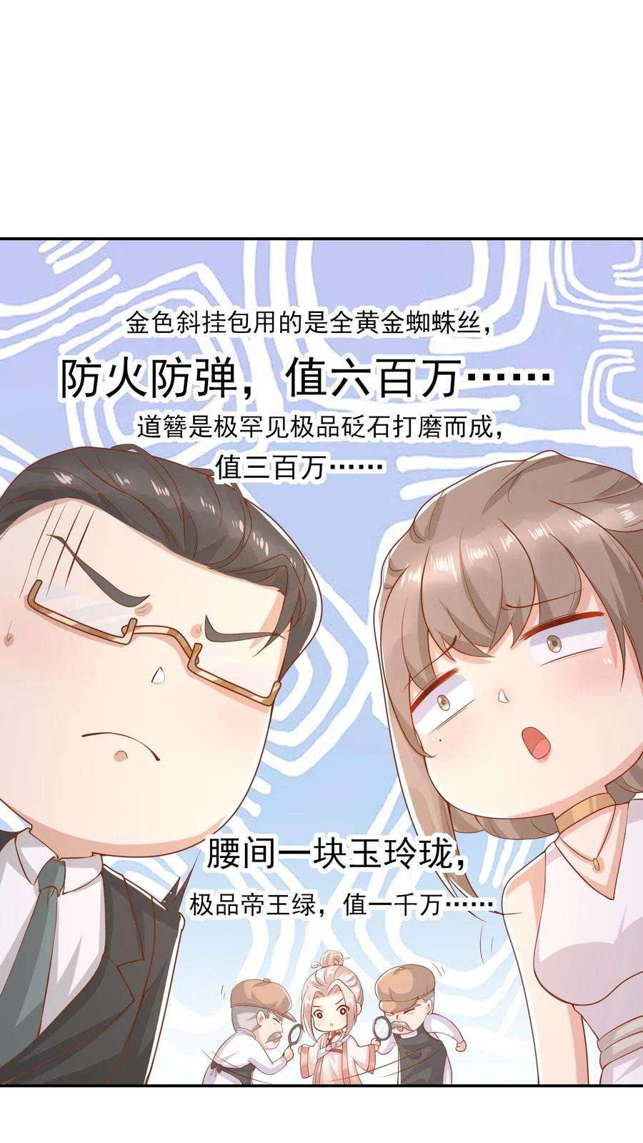 团宠萌宝四岁小师傅下山了短剧漫画,第10话 全身都是宝 10图