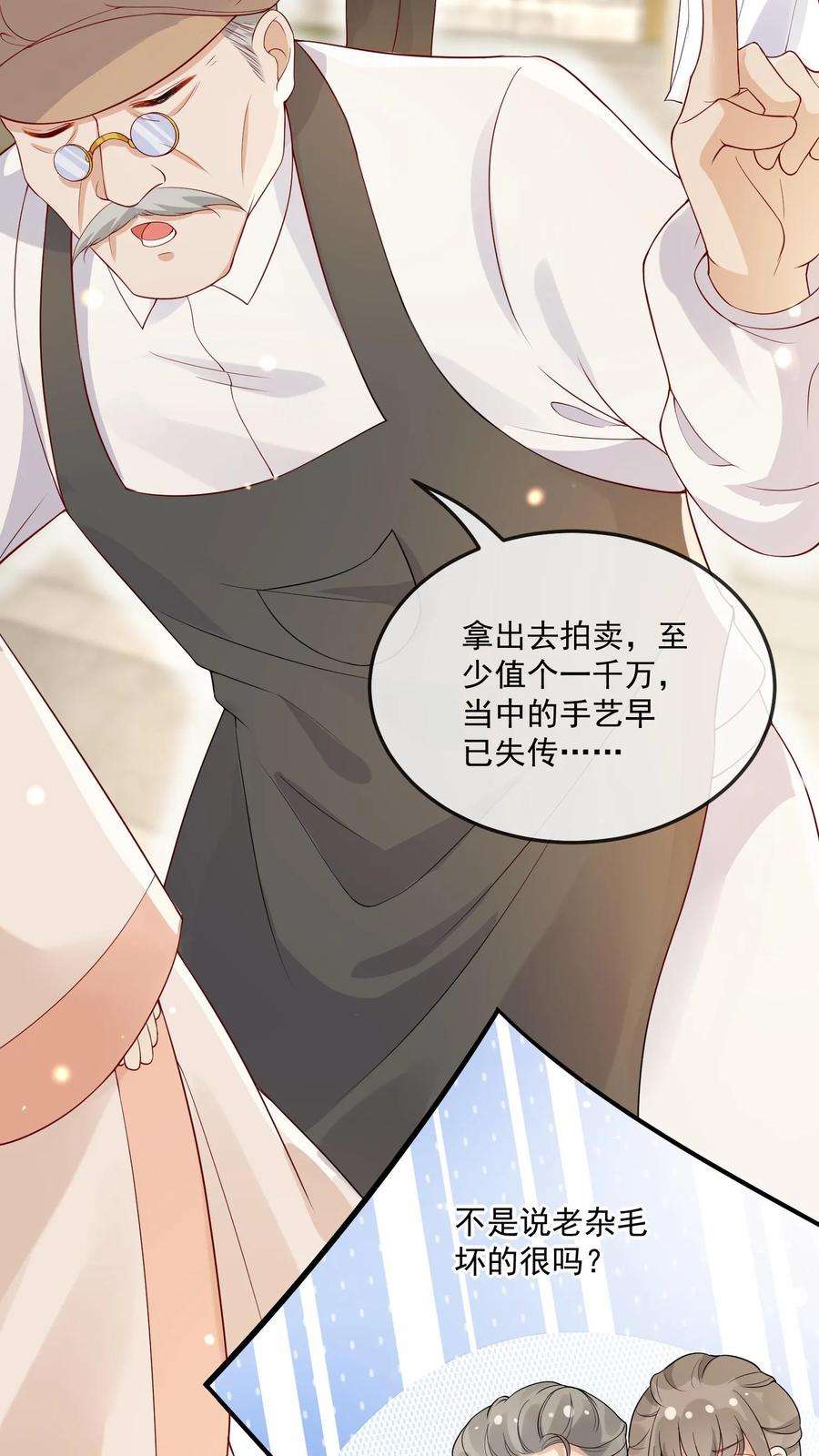 团宠萌宝四岁小师傅下山了短剧漫画,第10话 全身都是宝 8图