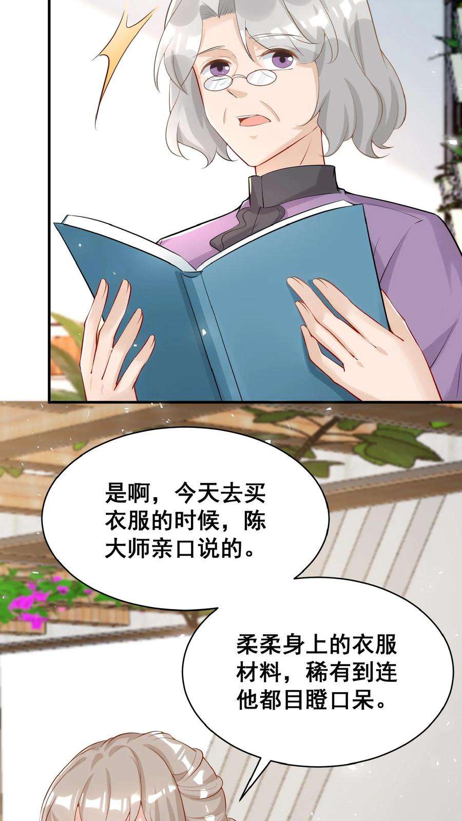 团宠萌宝四岁小师傅下山了漫画,第11话 打雷下雨收衣服啦 16图