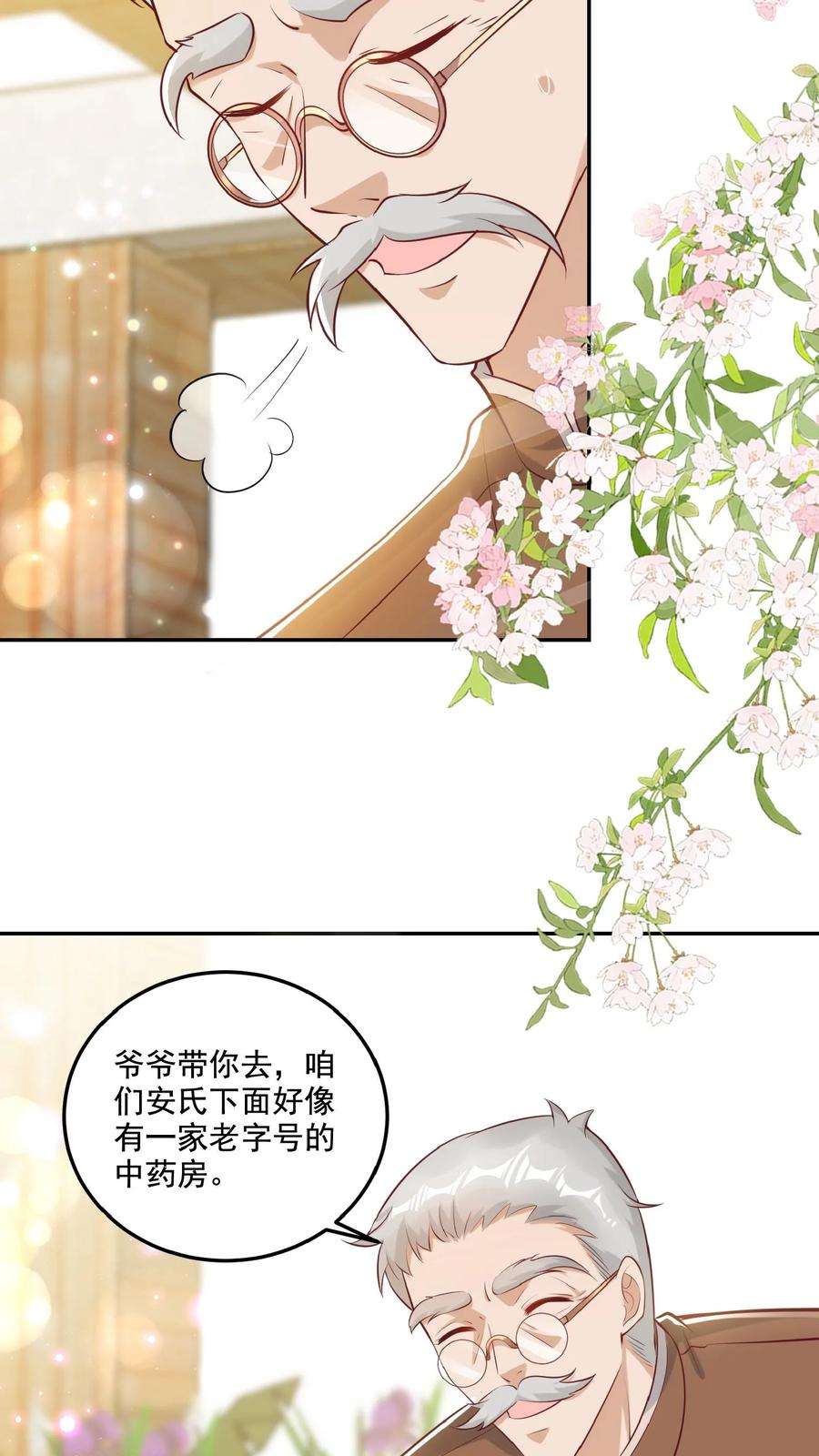 团宠萌宝四岁小师傅下山了短剧漫画,第12话 果然是我的亲孙女 18图