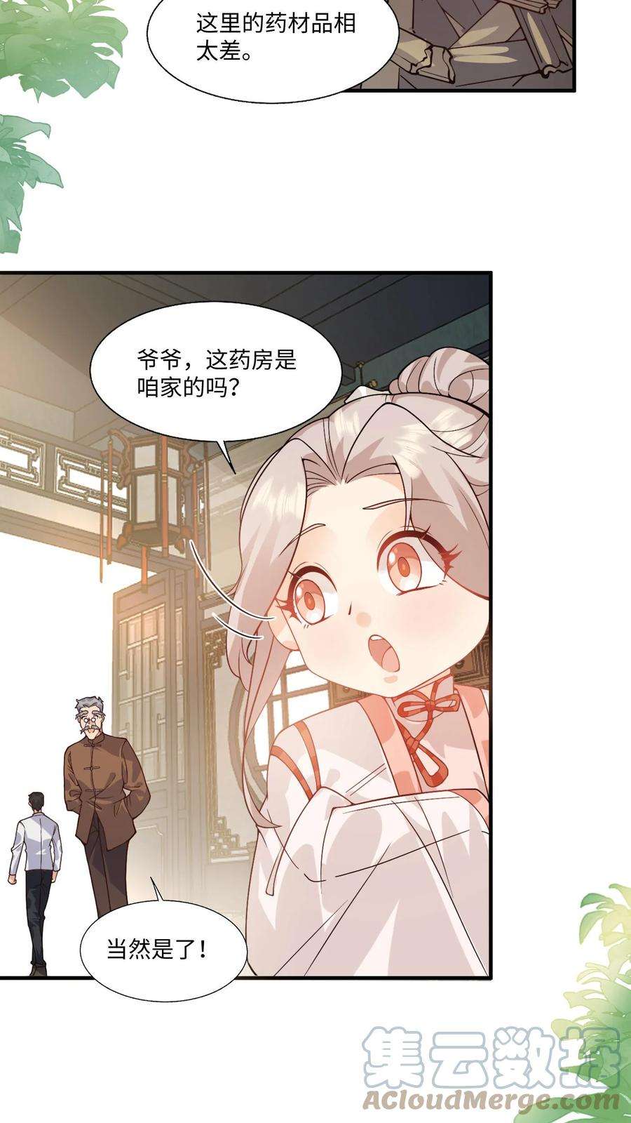 团宠萌宝：四岁小师傅下山了漫画,第13话 这就是神童嘛 13图