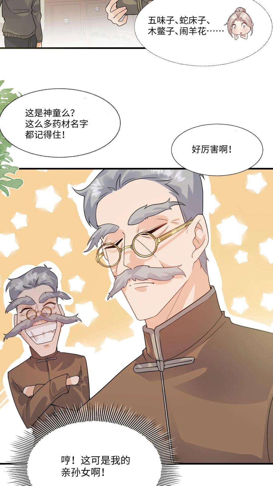 团宠萌宝：四岁小师傅下山了漫画,第13话 这就是神童嘛 6图