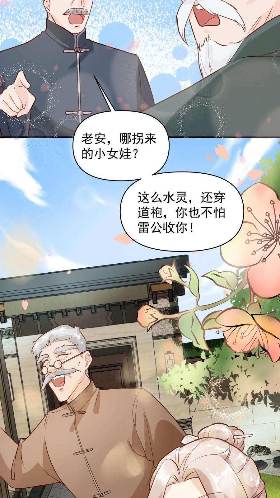 团宠萌宝四岁小师傅下山了短剧漫画,第14话 谁是谁的爷？ 6图