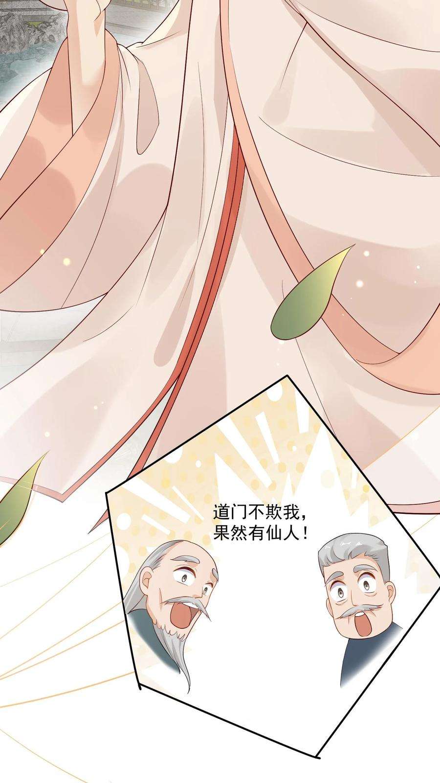 团宠萌宝四岁小师傅下山了短剧演员表漫画,第15话 呼风唤雨！ 22图