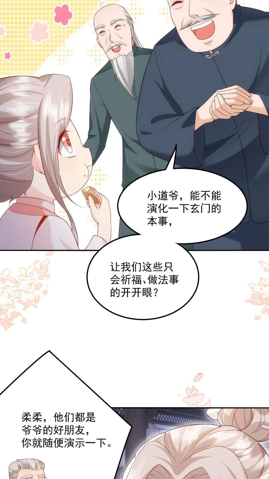 团宠萌宝四岁小师傅下山了短剧演员表漫画,第15话 呼风唤雨！ 10图