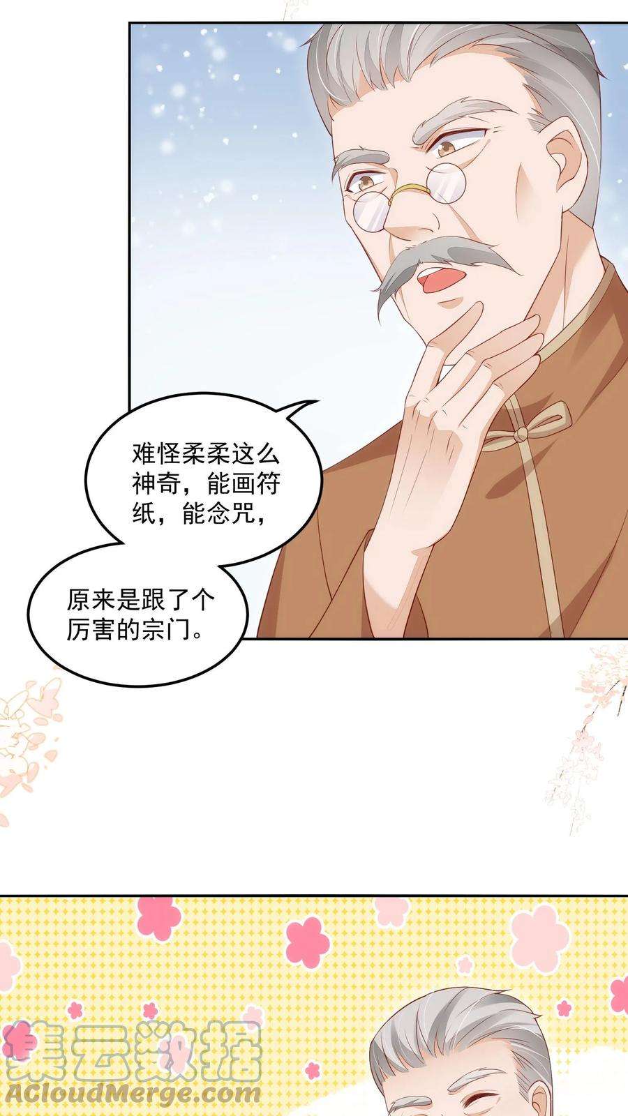 团宠萌宝四岁小师傅下山了短剧演员表漫画,第15话 呼风唤雨！ 9图