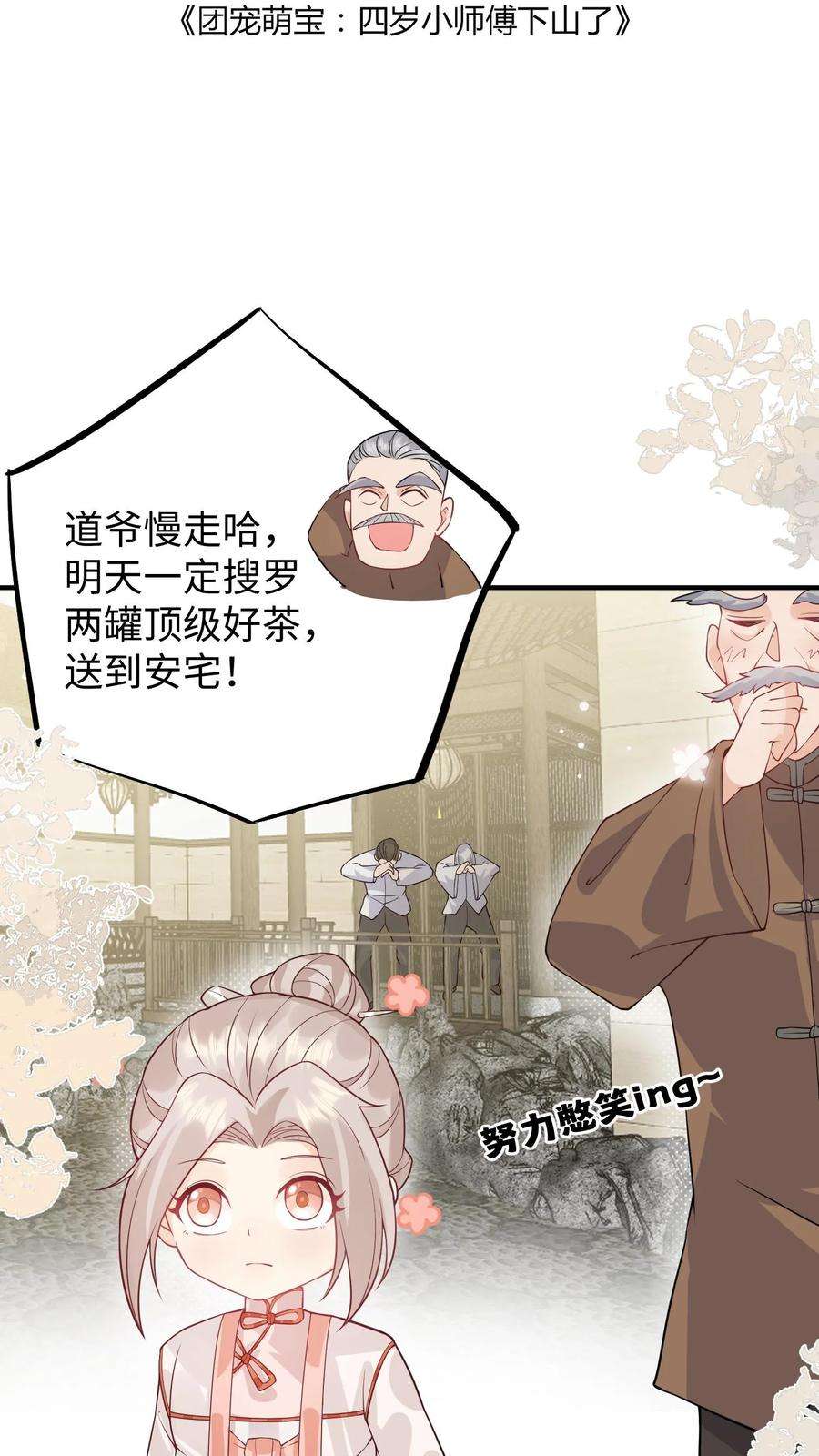 团宠萌宝四岁小师傅下山了小说漫画,第16话 太多的不解之谜 2图