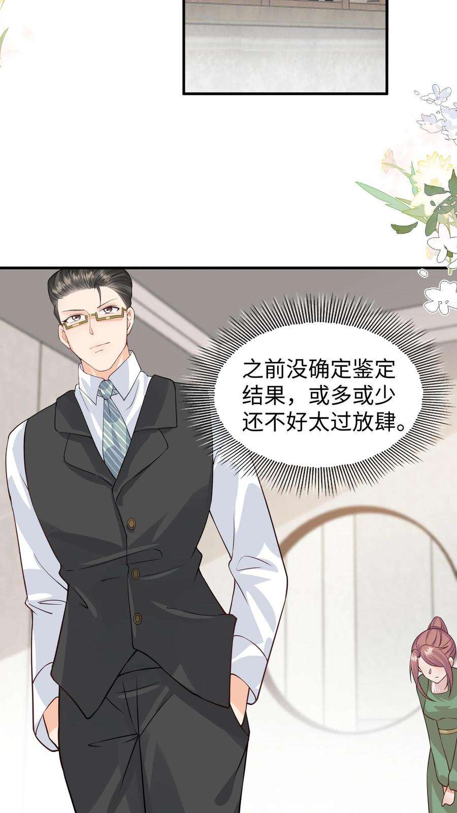 团宠萌宝四岁小师傅下山了小说漫画,第16话 太多的不解之谜 12图