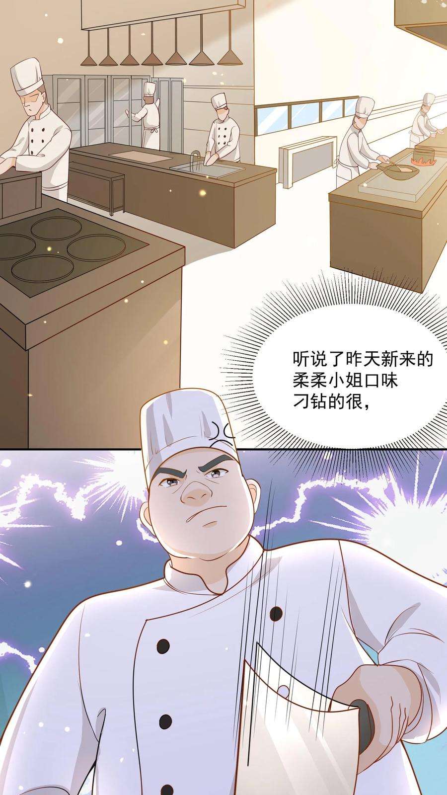 团宠萌宝四岁小师傅下山了短剧演员表漫画,第17话 这是为你好 12图