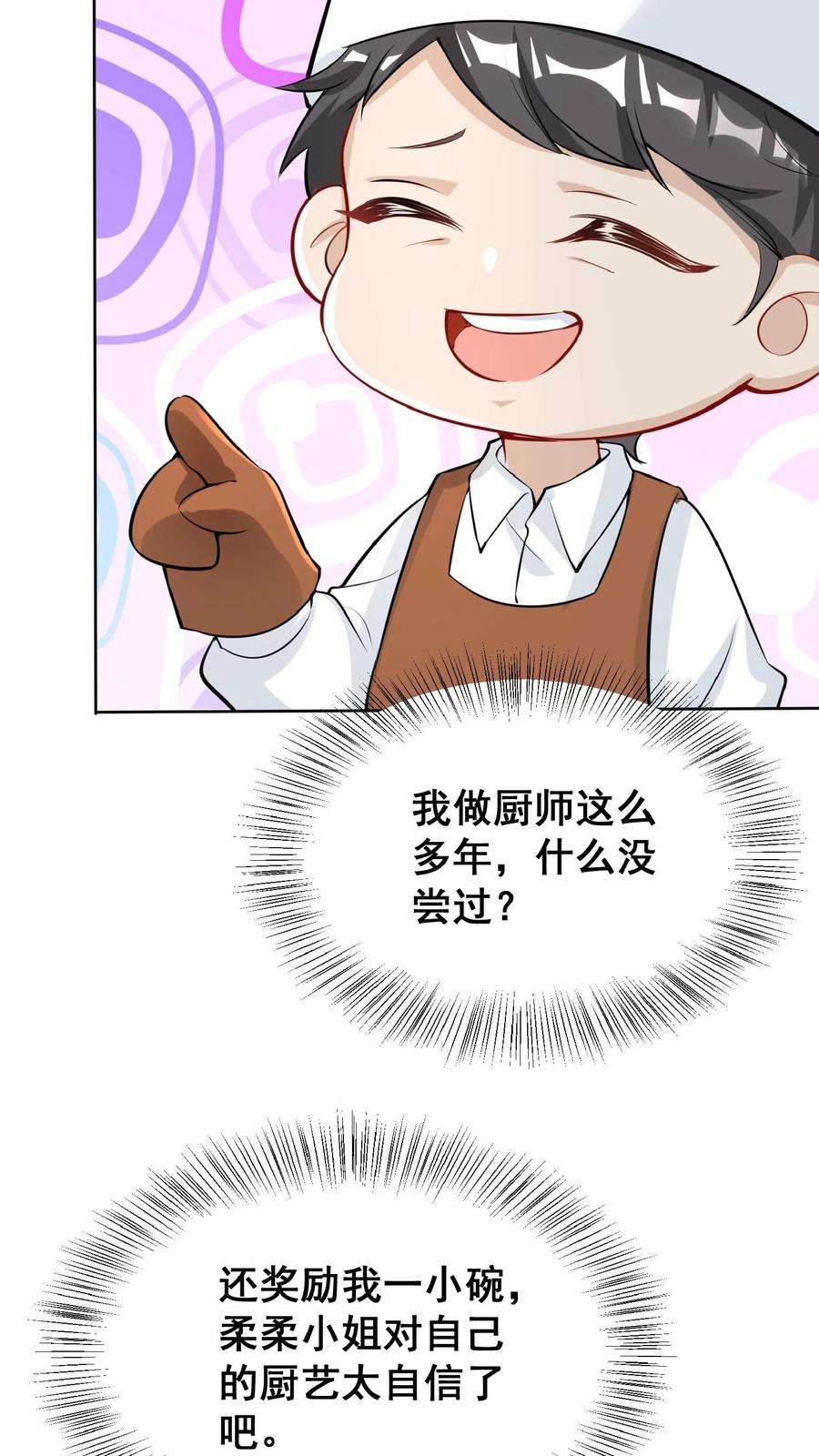 团宠萌宝四岁小师傅下山了漫画免费奇漫屋漫画,第18话 神奇的五味石 8图