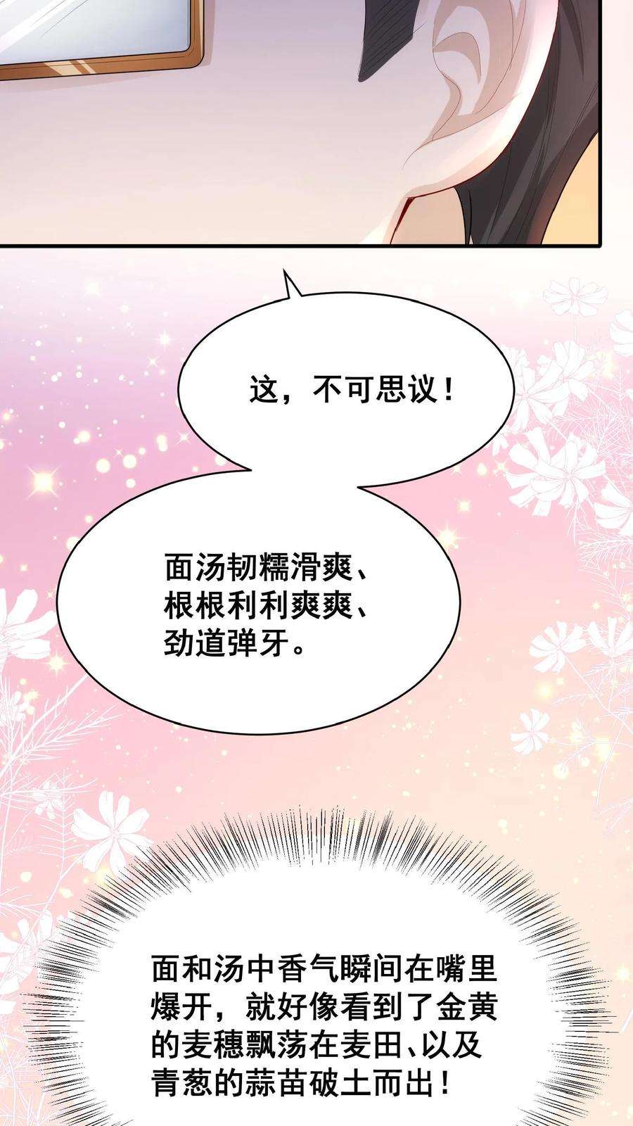 团宠萌宝四岁小师傅下山了短剧演员表漫画,第19话 最好吃的阳春面 30图