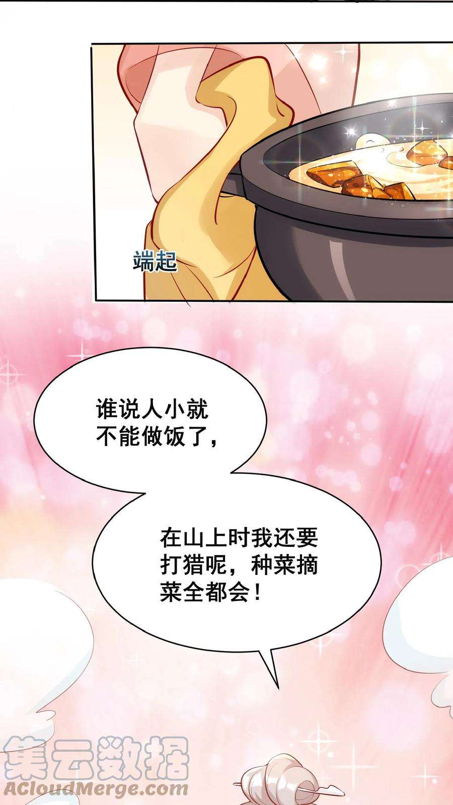 团宠萌宝四岁小师傅下山了短剧演员表漫画,第19话 最好吃的阳春面 11图