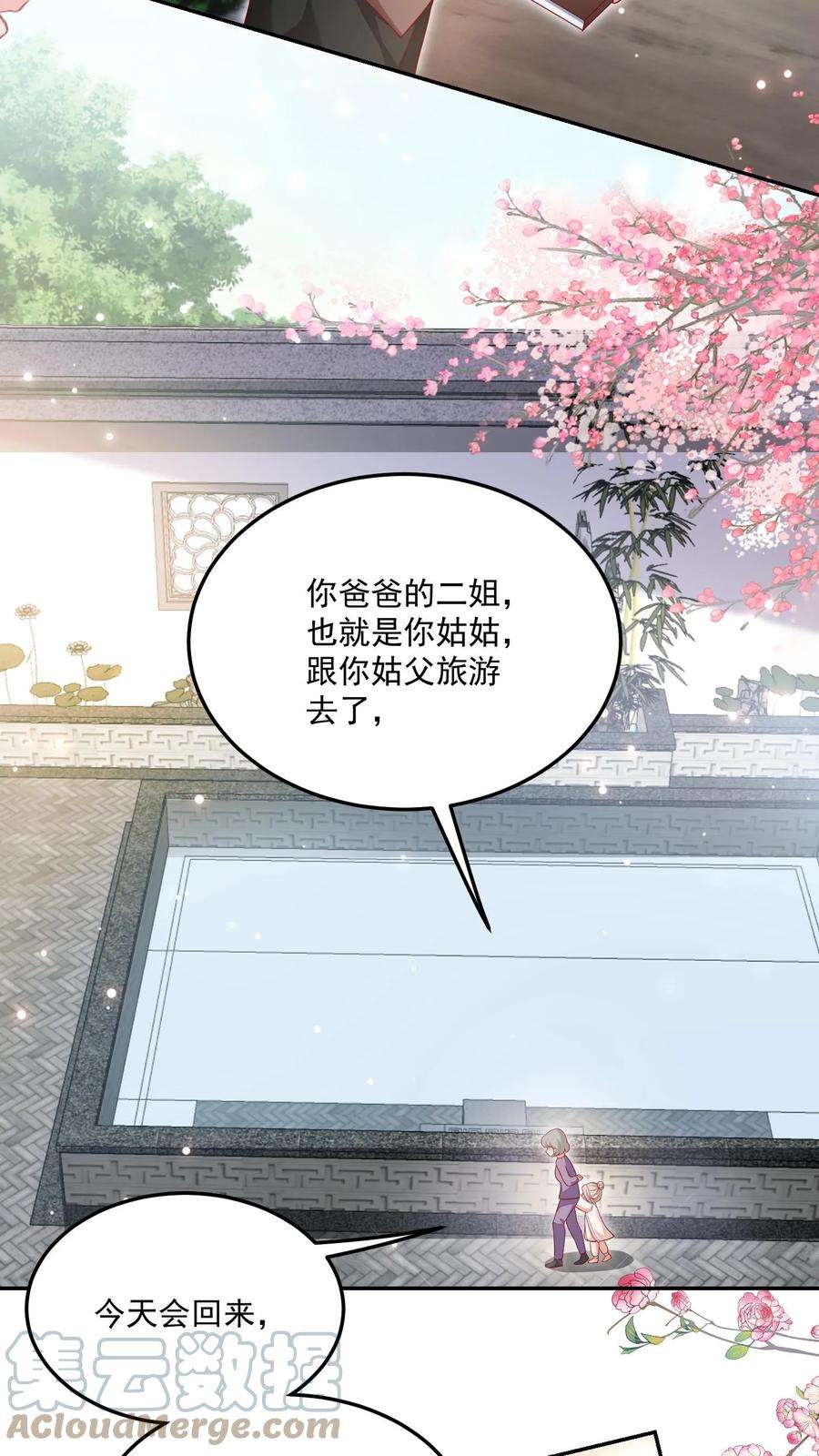 团宠萌宝：四岁小师傅下山了漫画,第20话 举行回归晚宴 23图