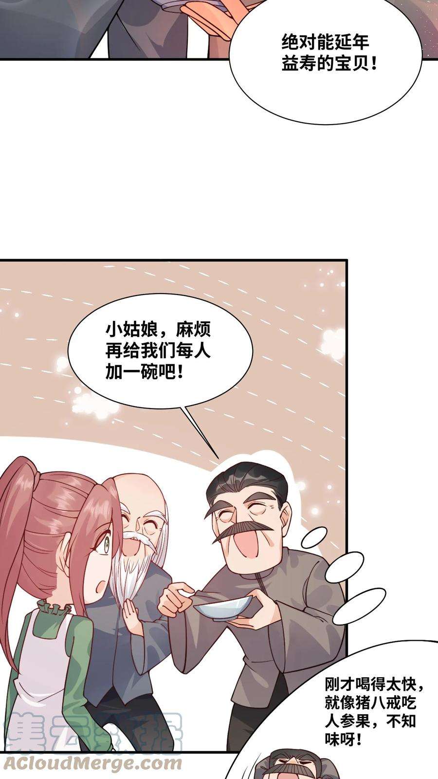 团宠萌宝四岁小师傅下山了漫画,第23话 这是……道茶！ 17图