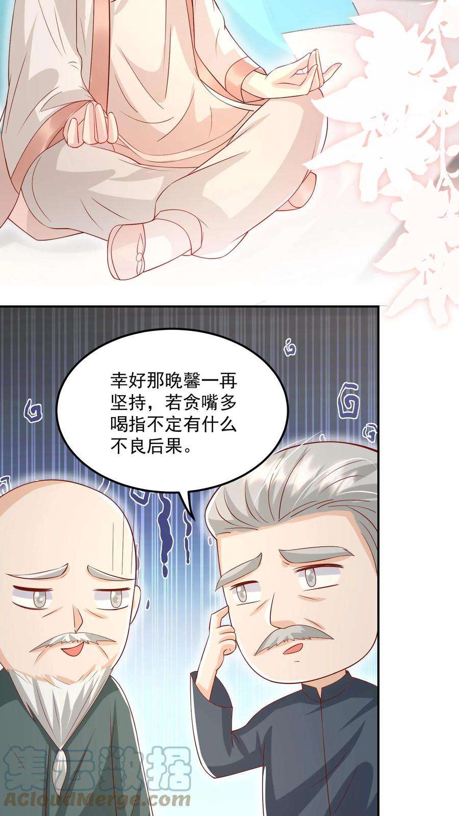 团宠萌宝:四岁小师傅下山了林墨墨漫画,第24话 延年益寿汤！ 11图