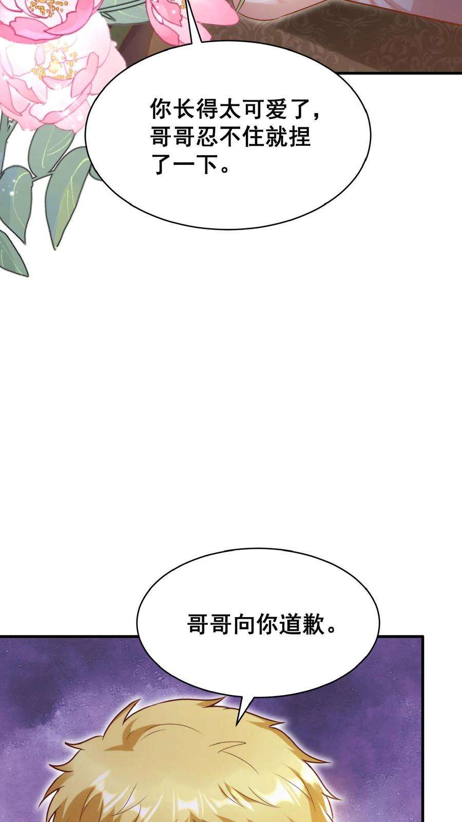 团宠萌宝四岁小师傅下山了小说漫画,第26话 要鸡飞狗跳了… 10图