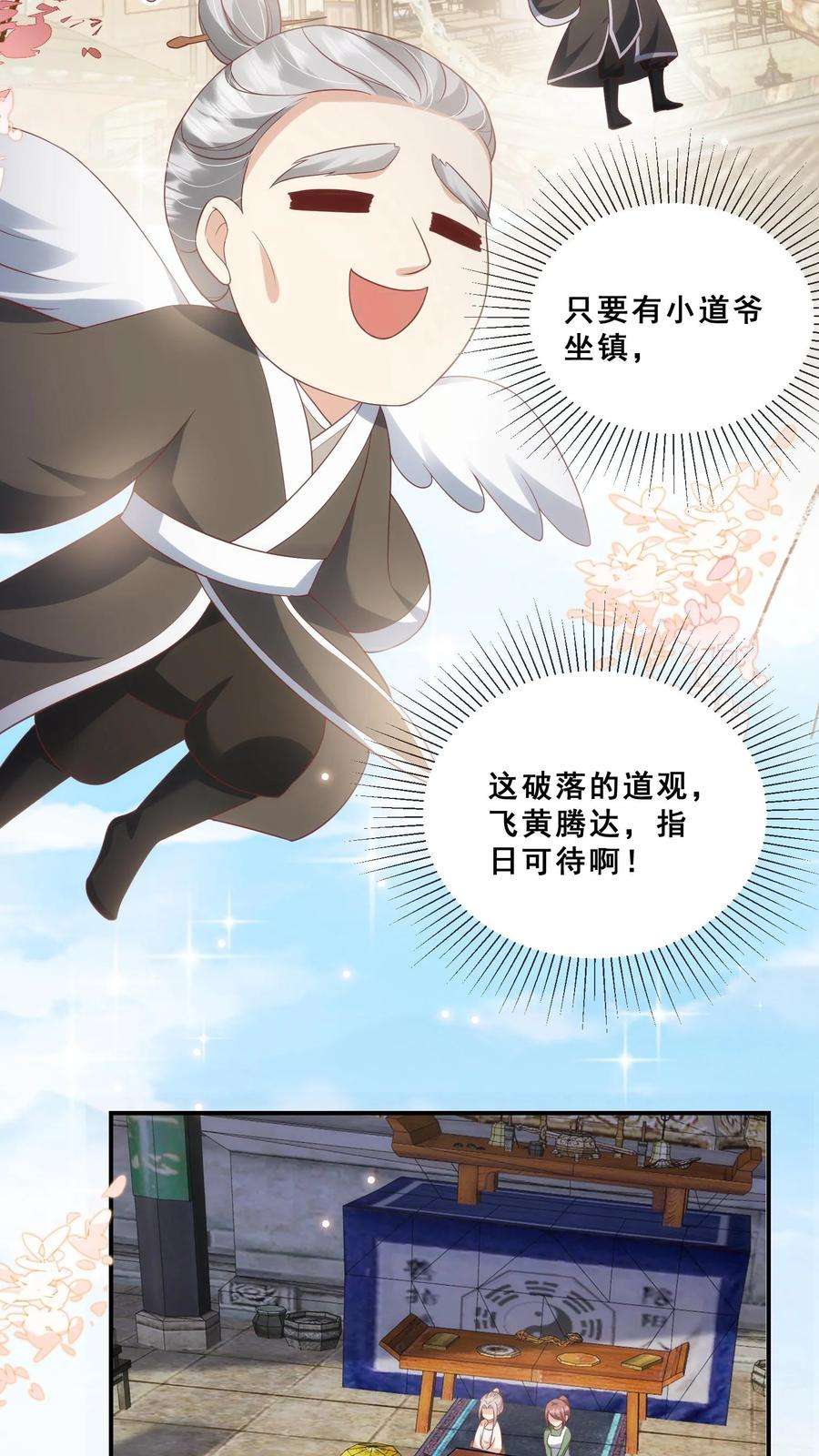 团宠萌宝四岁小师傅下山了短剧演员表漫画,第36话 雷厉风行 14图