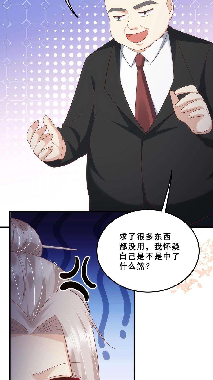 团宠萌宝四岁小师傅下山了短剧演员表漫画,第36话 雷厉风行 10图