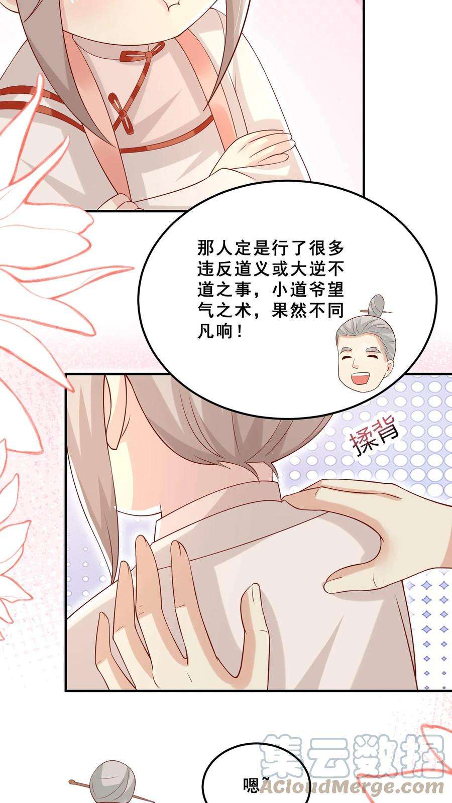 团宠萌宝四岁小师傅下山了短剧演员表漫画,第36话 雷厉风行 17图