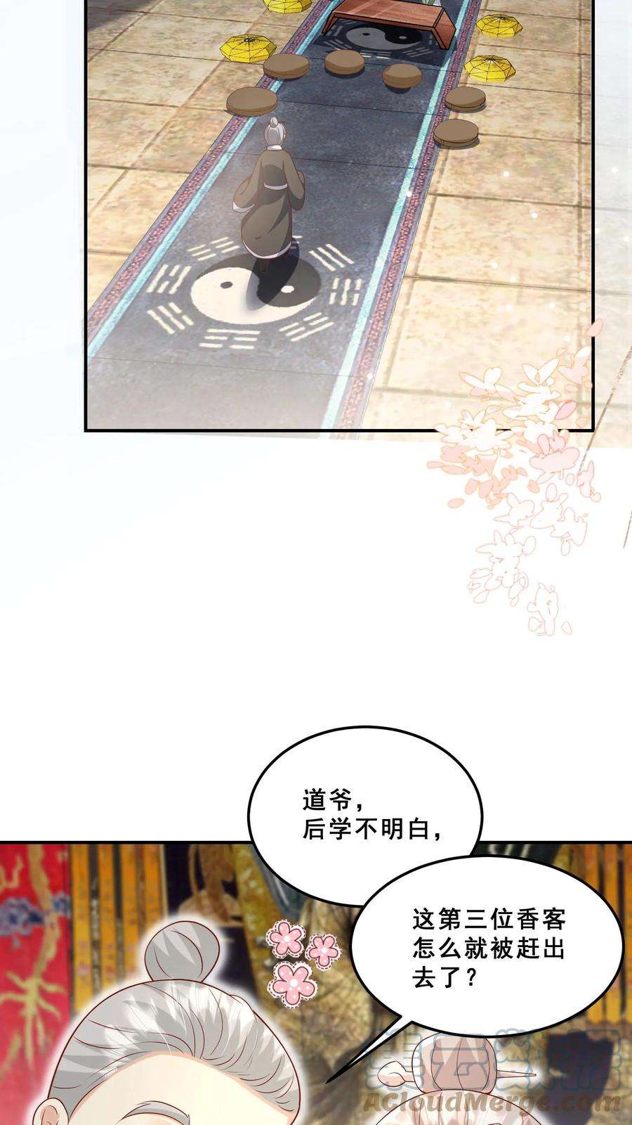 团宠萌宝四岁小师傅下山了短剧演员表漫画,第36话 雷厉风行 15图