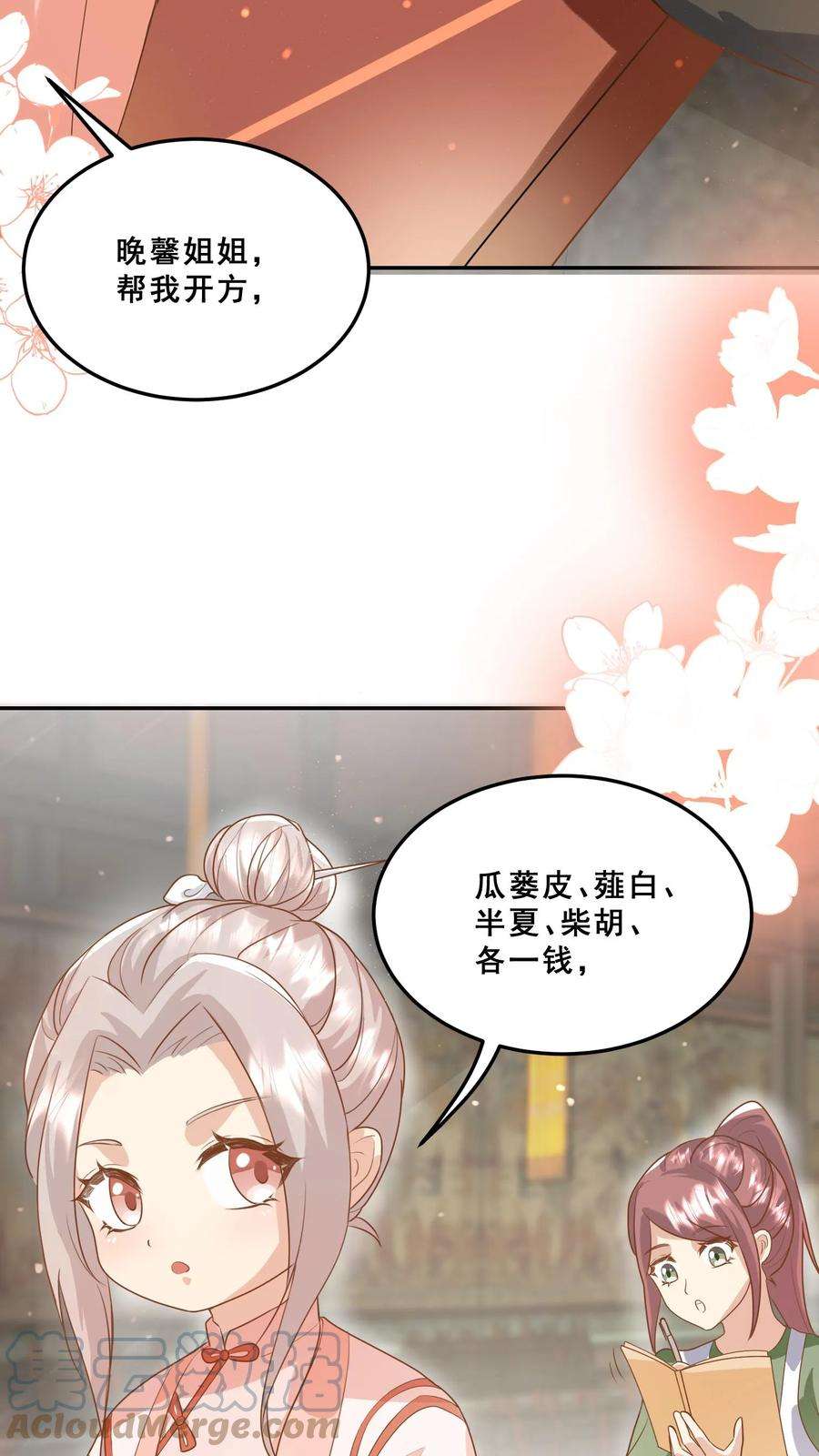 团宠萌宝四岁小师傅下山了短剧演员表漫画,第36话 雷厉风行 5图