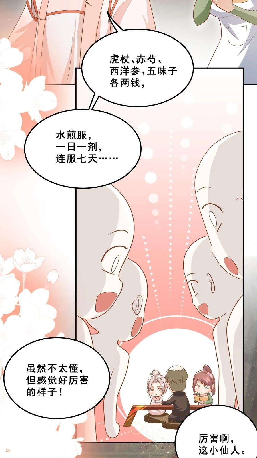 团宠萌宝四岁小师傅下山了短剧演员表漫画,第36话 雷厉风行 6图